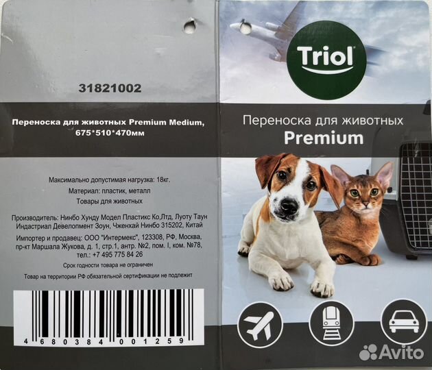 Переноска для собак