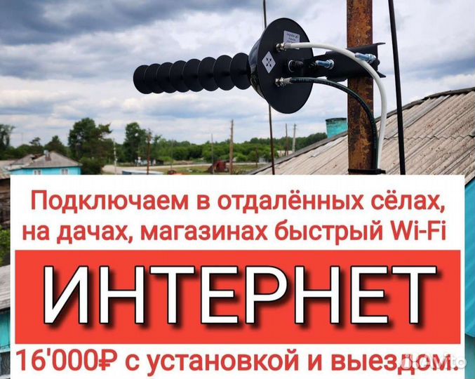 Интернет на дачу, в деревню далёкую