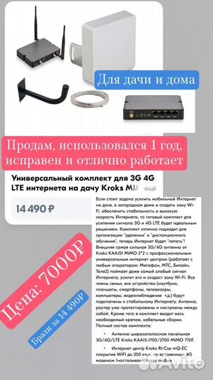 Ролтер, комплект интернета для дачи