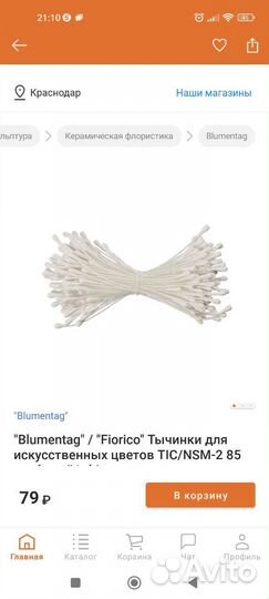 Тычинки для цветов