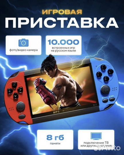 Игровая портативная ретро консоль PSP/Nintendo X7p