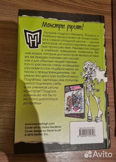 Winx и Monster High книги