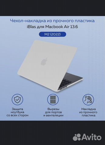 Чехол накладка для MacBook Air
