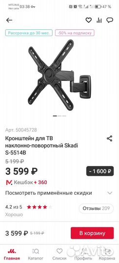 Кронштейн для тв наклонно-поворотный Skadi S-5514B