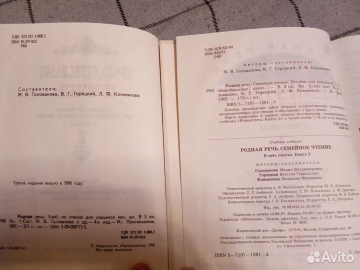 Учебники Родная речь