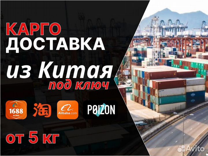 Карго из Китая