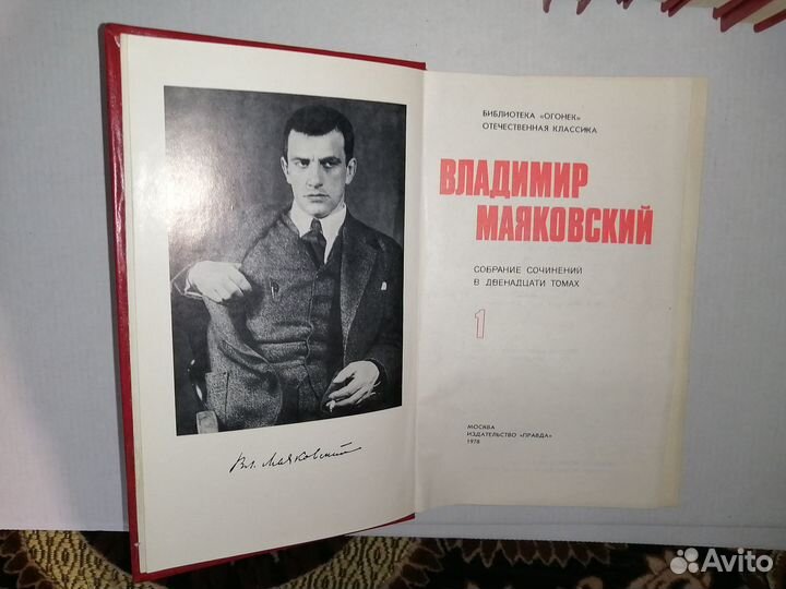 Собрание сочинений В. Маяковский