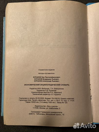 Экономический Энциклопедический Словарь, Кураков