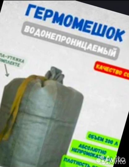 Гермомешок, баул озк, 200литров