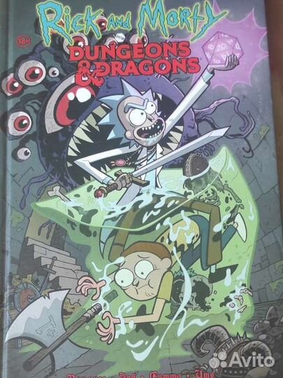 Рик и Морти против Dungeons and dragons