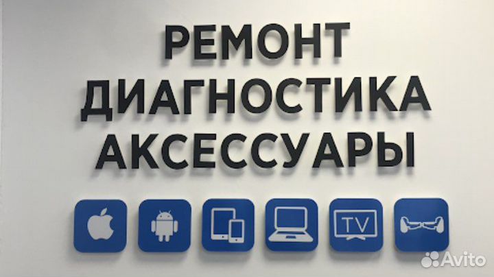 Ремонт/Аксессуары/Покупка/продажа