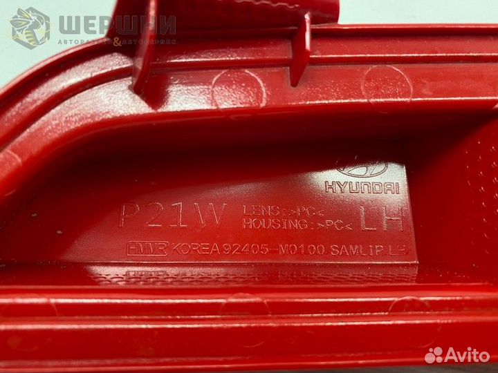 Фонарь противотуманный задний левый Hyundai Creta