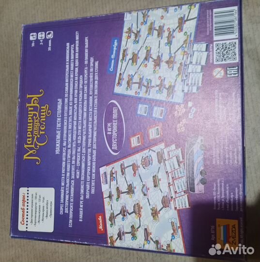 Настольная игра