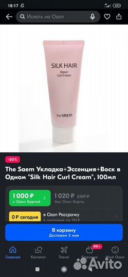 Крем для укладки волос и мицеллярная вода