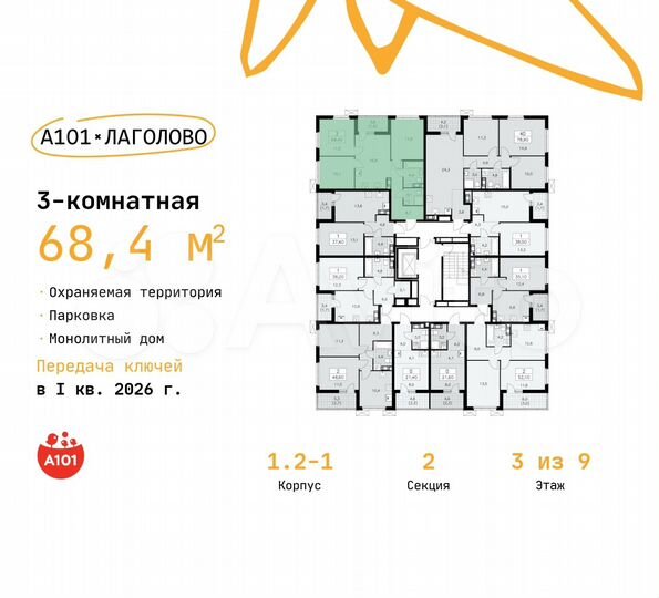 3-к. квартира, 68,4 м², 3/9 эт.