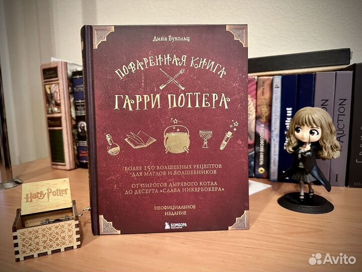 Гарри Поттер Поваренная книга