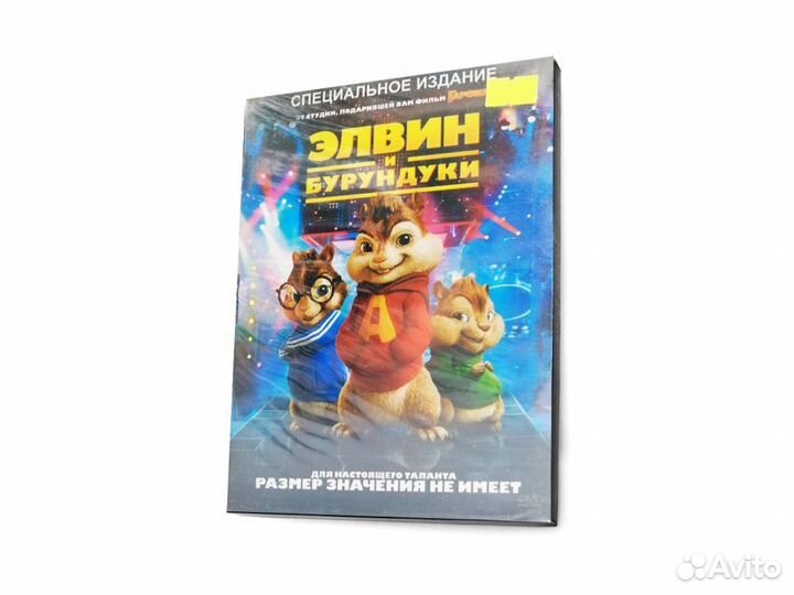 Элвин и бурундуки (мультфильм DVD, Digipack)