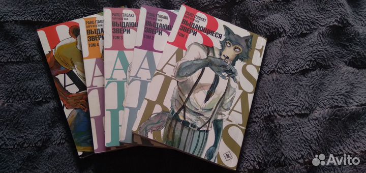 Манга выдающиеся звери