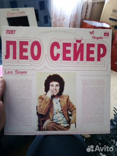 Лео Сейер / Leo Sayer (мелодия)