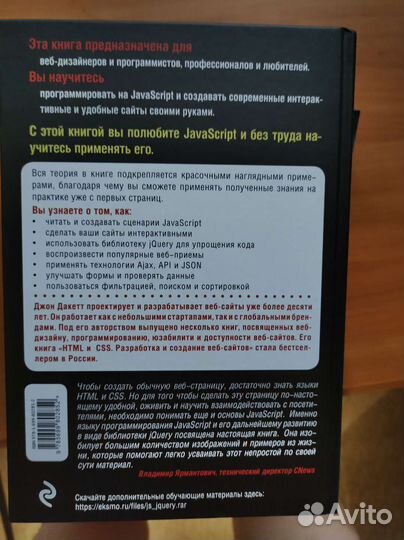 Новая книга java script и jQuery
