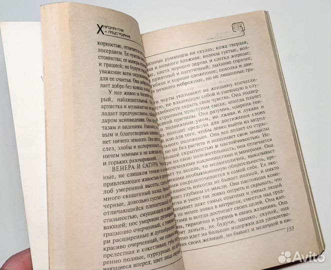 Хиромантия и лицегадание (книга)