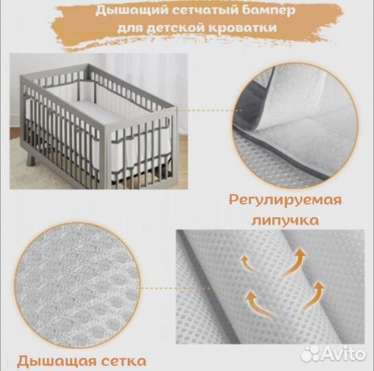 Дышащий сетчатый бортик в кроватку
