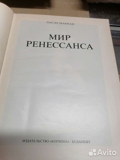 Мир ренессанса