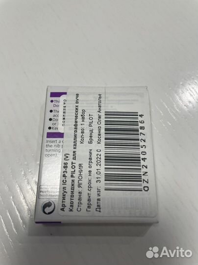 Картриджи Pilot для калоиграфических ручек