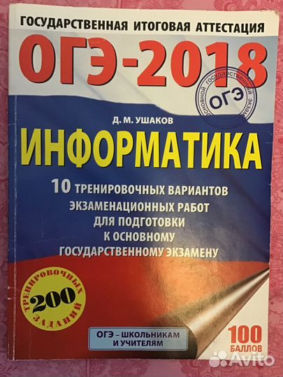 Огэ по информатике