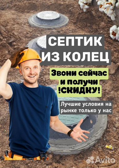 Септик из колец