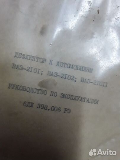 Ретро СССР воздухозаборник ваз 2101