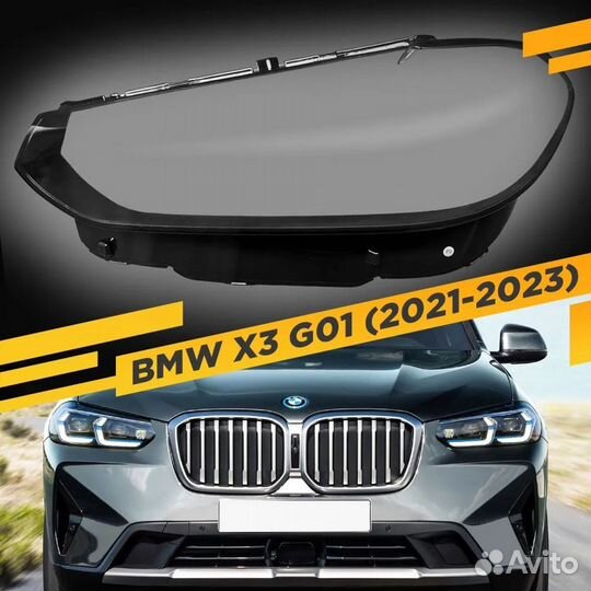 Стекло фары BMW X3 G01/X4 G02 (2021) шт