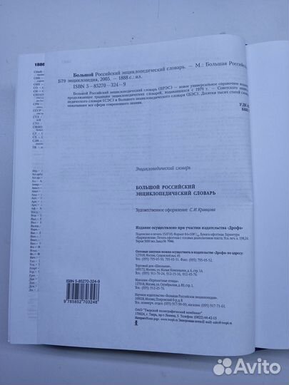 Большой российский энциклопедический словарь