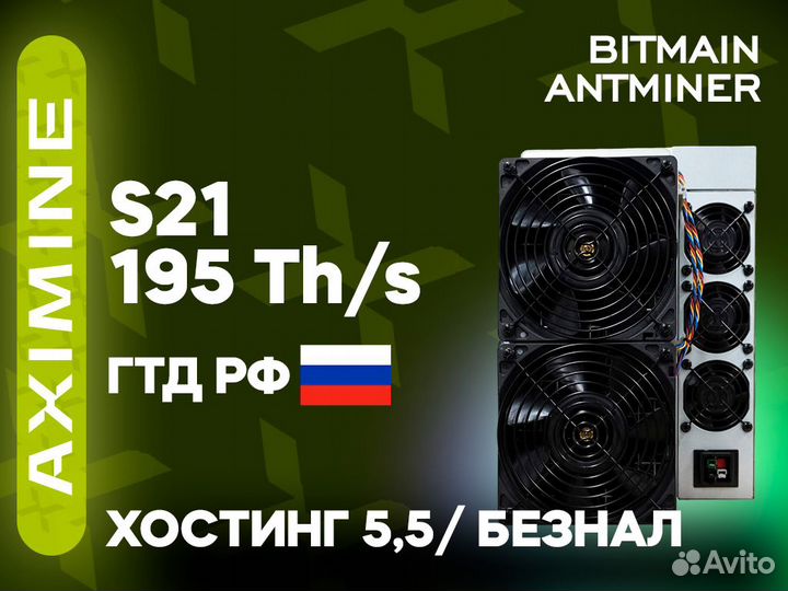 Bitmain Antminer S21 195