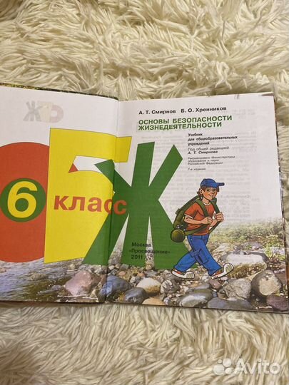 Учебники за 6 класс по обж