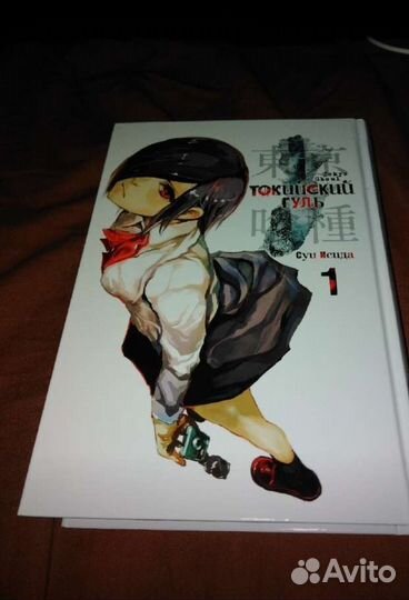 Манга токийский гуль 1 книга