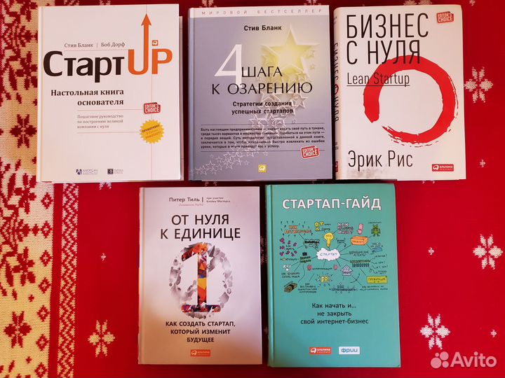 Лучшие книги по созданию стартапа