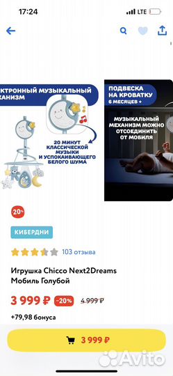 Мобиль на кроватку chicco