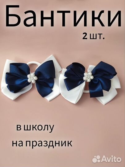 Банты для волос детские синие школьные