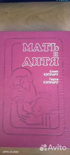 Книга мать и дитя