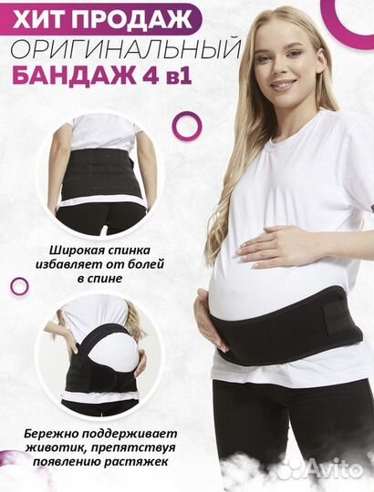 Бандаж для беременных