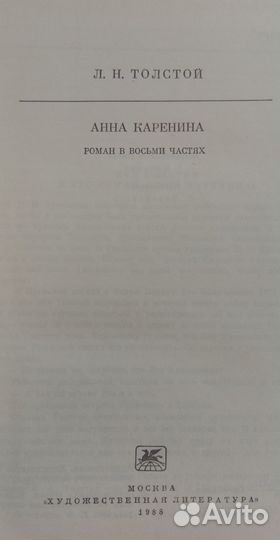 Толстой Анна Каренина
