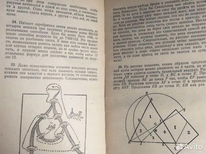 Кентер-берийские головоломки Генри Э. Дьюдени 1979