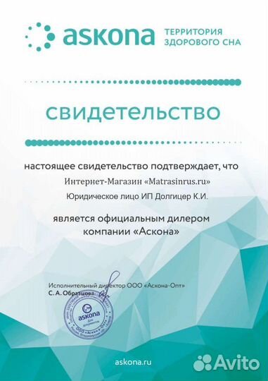 Матрас askona 90х200