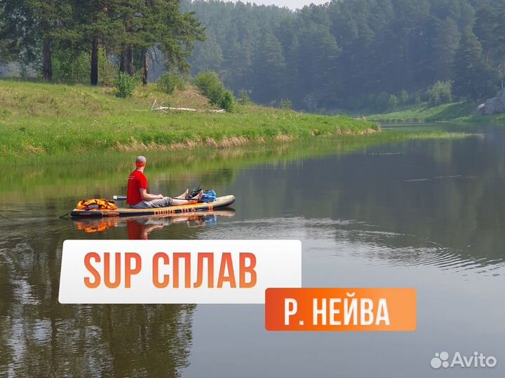 Сплав на сап (SUP) бордах по Нейве