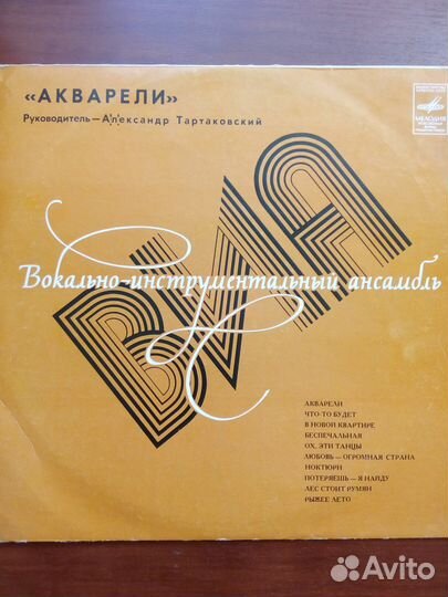 Винил пластинка СССР Акварели