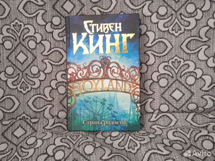 Книга С.Кинга 