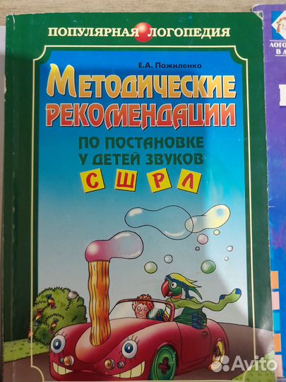Бронь. Книги по логопедии