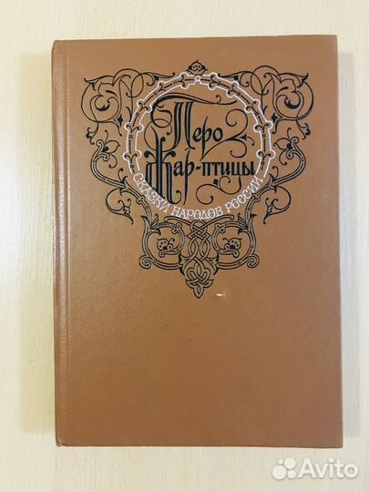 Книга сказок 