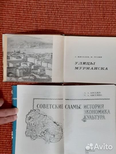Улицы Мурманска Советские саамы